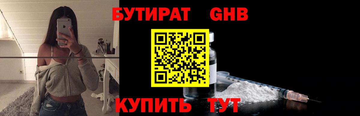 БУТИРАТ 1.4BDO Троицк