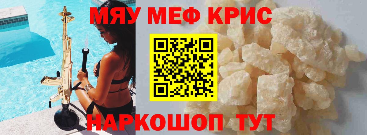 МЕФ  МЕФ mephedrone  Троицк  Вход с VPN  MEGA как войти  Меф мука  Мефедрон 