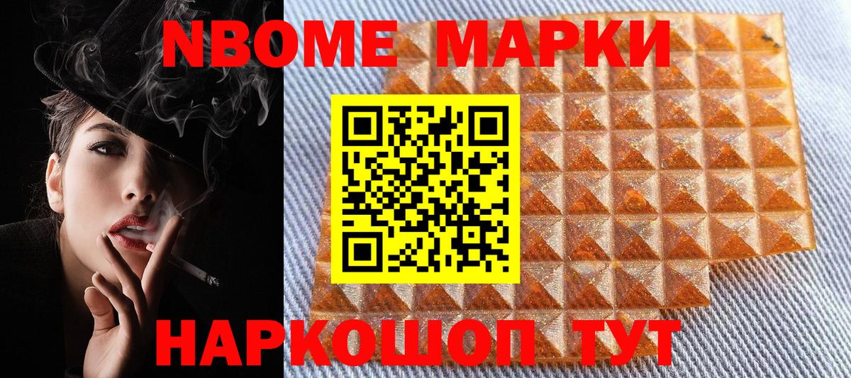Марки N-bome 1500мкг Троицк