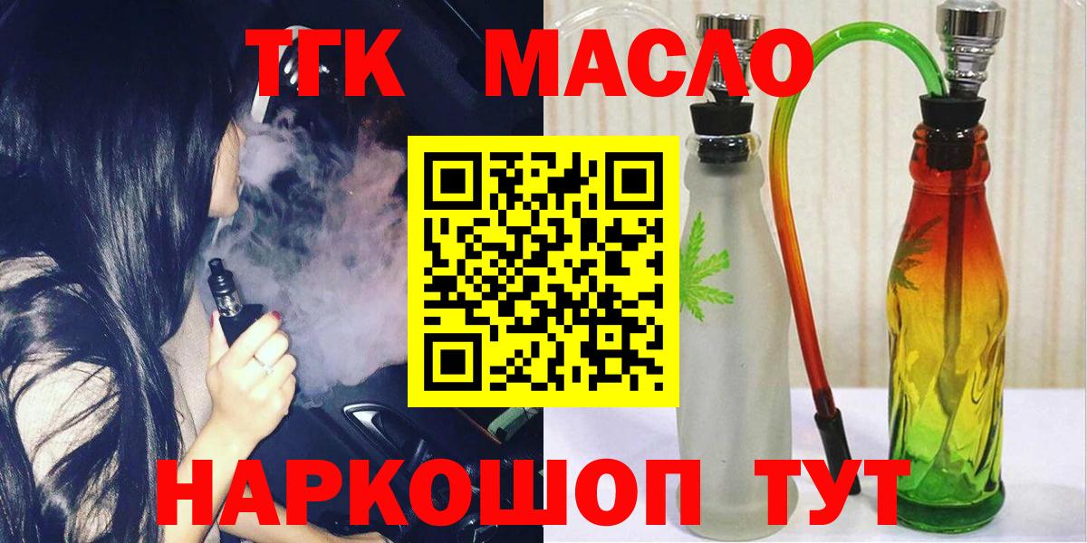 Троицк  ТГК жижа  ТГК гашишное масло  Вход с VPN 