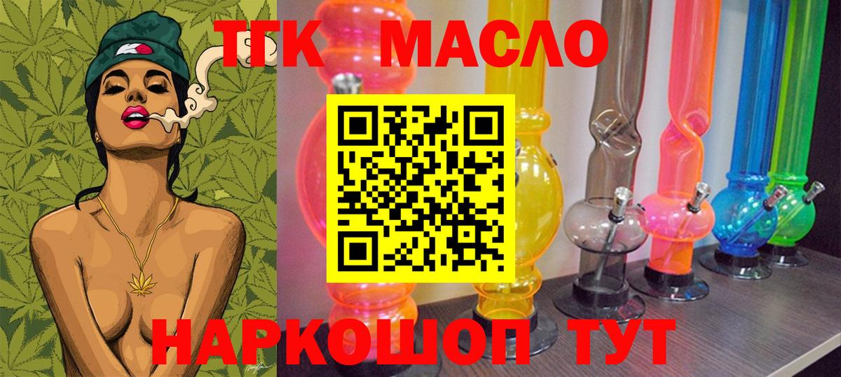 ТГК вейп Троицк